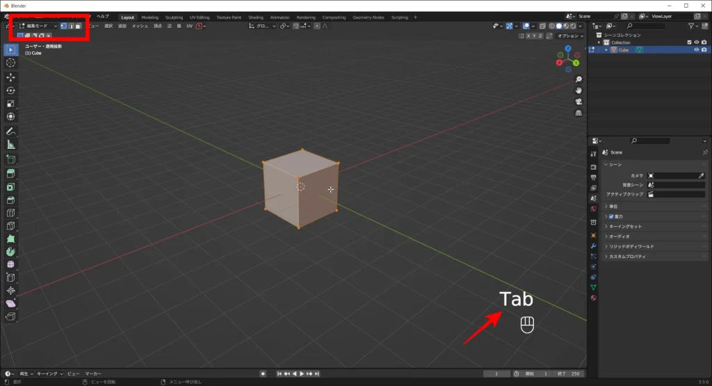 Blender 編集モード