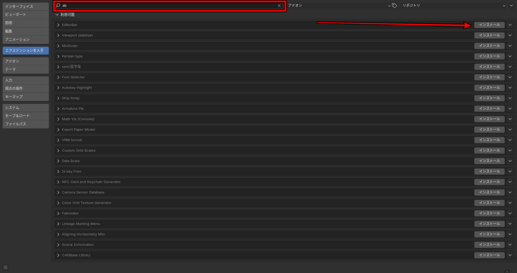 エクステンション　インストール方法