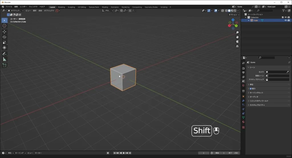 Blender 視点移動 上下左右