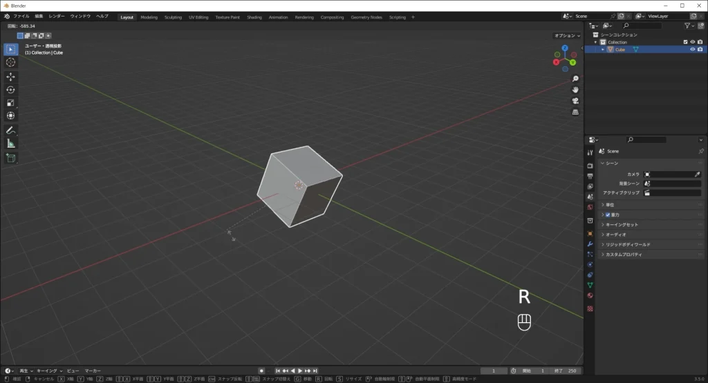 Blender オブジェクト 回転