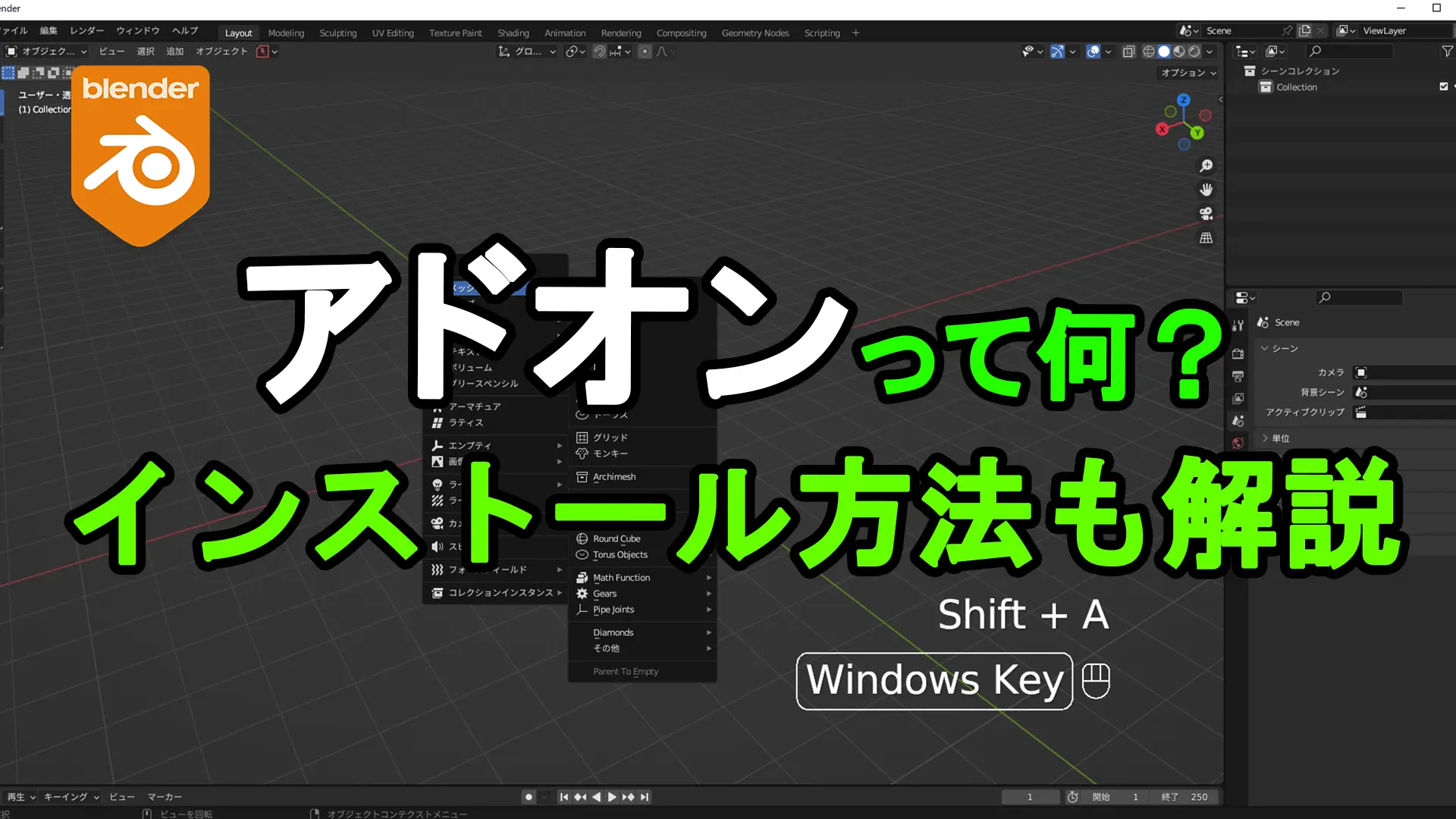 【Blender】アドオンのインストール方法を初心者向けに解説