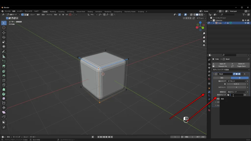 Blender　ベベル　頂点グループ