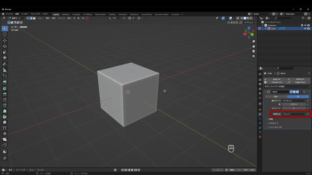 Blender　ベベル　ウェイト