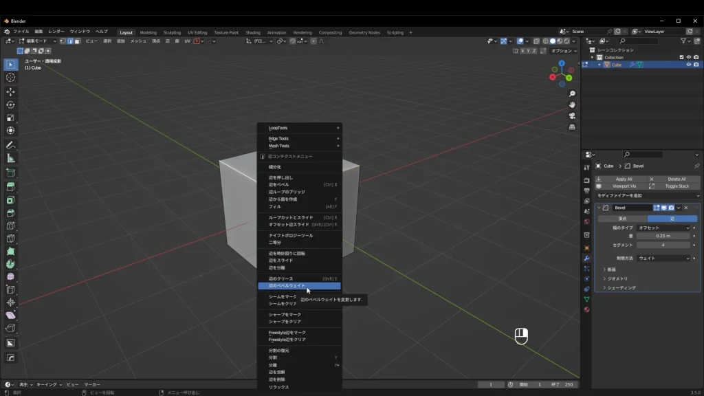 Blender　ベベル　ウェイト