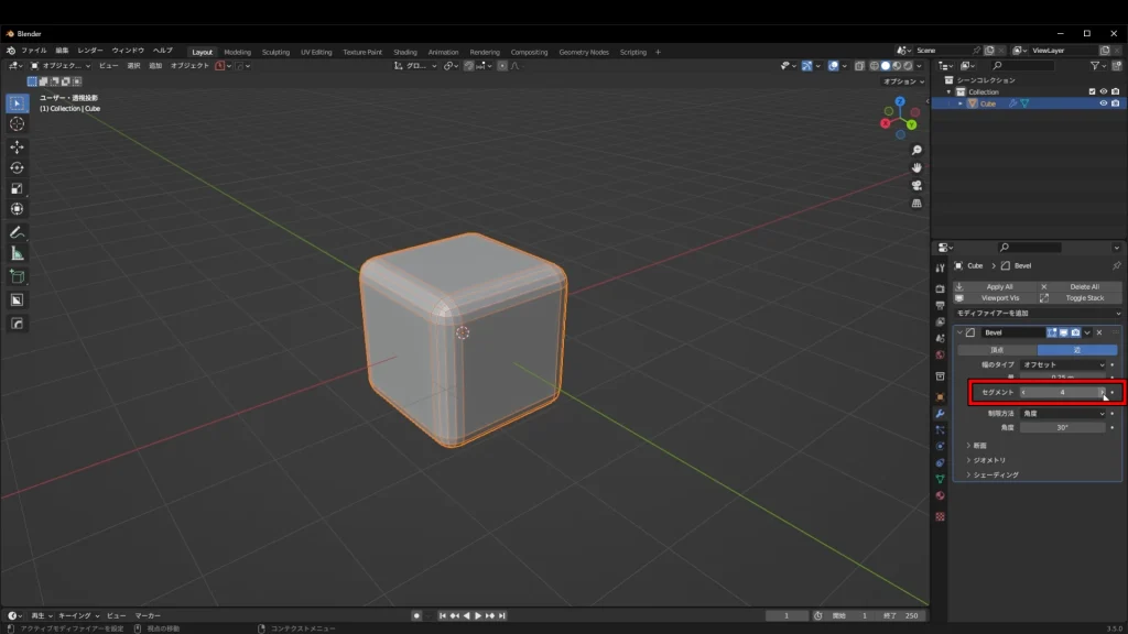 Blender　ベベル　セグメント