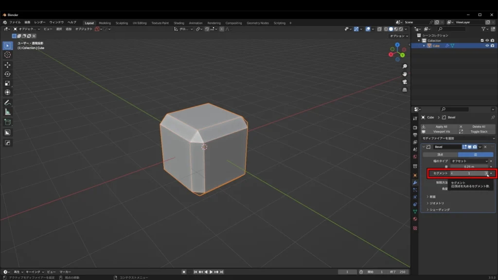 Blender　ベベル　セグメント