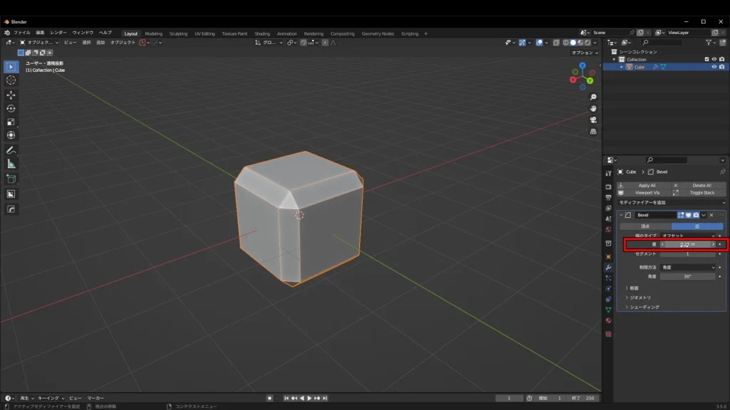 Blender　ベベル　量