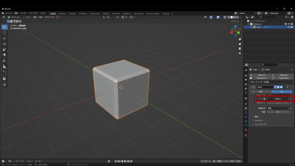Blender　ベベル　量