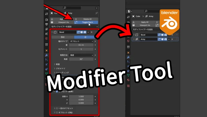 Blender アドオン Modifier Tool サムネイル