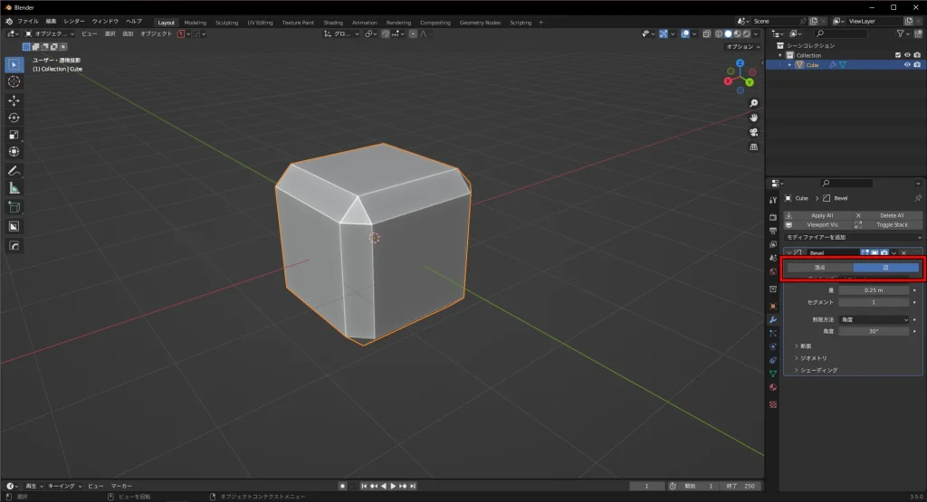 Blender　ベベル　辺
