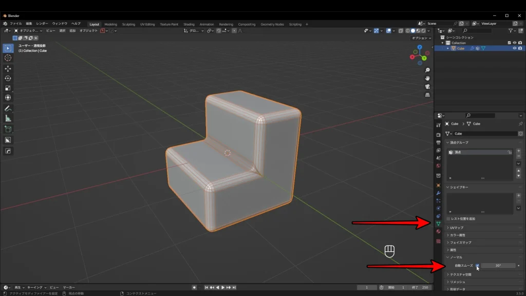 Blender　ベベル　法線のハード化