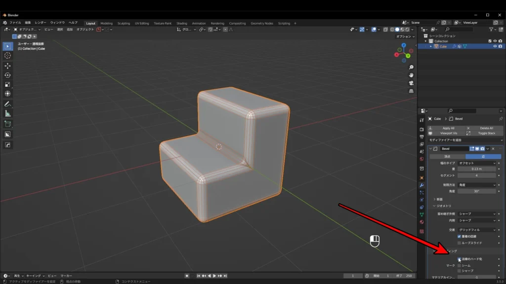 Blender　ベベル　法線のハード化