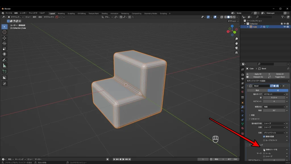 Blender　ベベル　法線のハード化