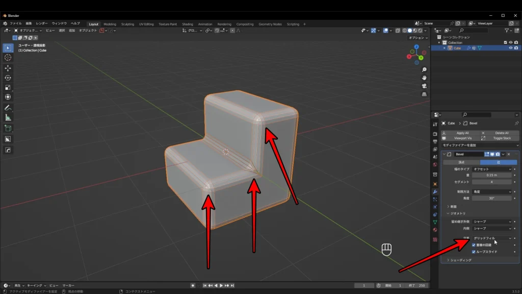 Blender　ベベル　交差