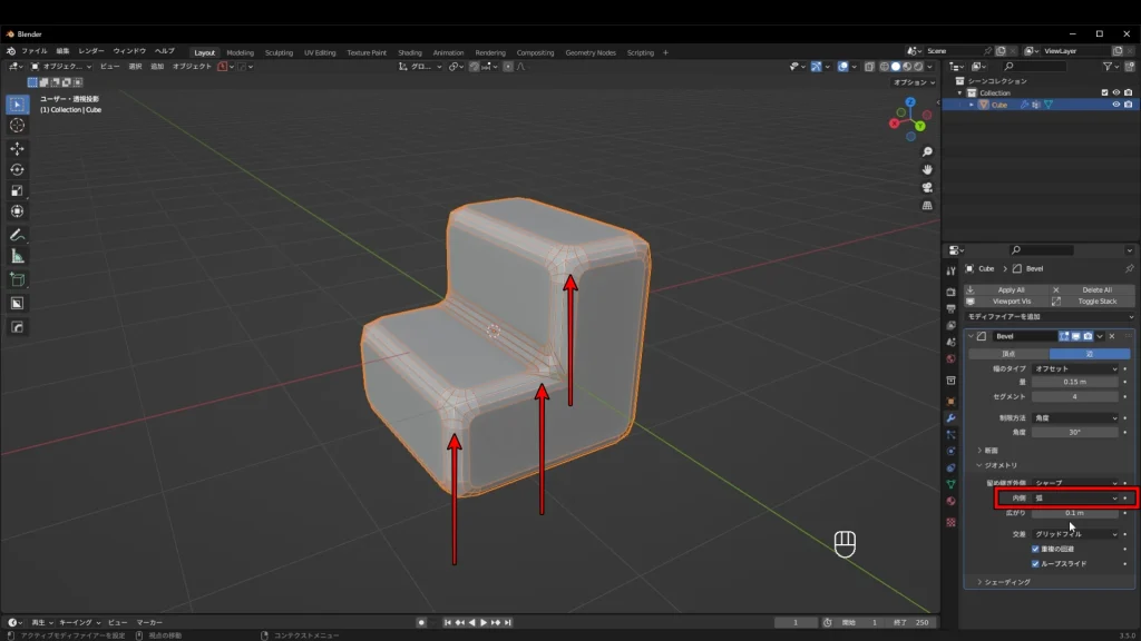 Blender　ベベル　内側