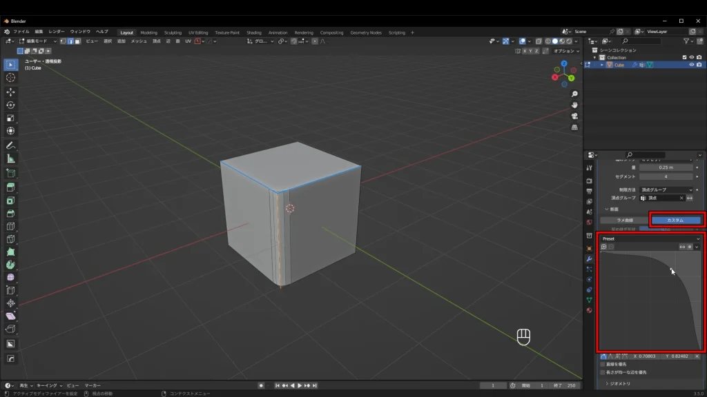 Blender　ベベル　カスタム