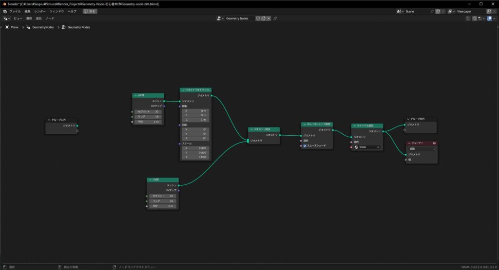 Blender ジオメトリノード　基本　ノードツリー