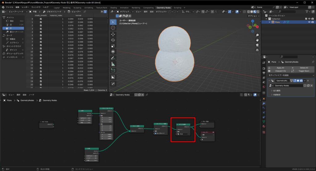 Blender ジオメトリノード　マテリアル設定