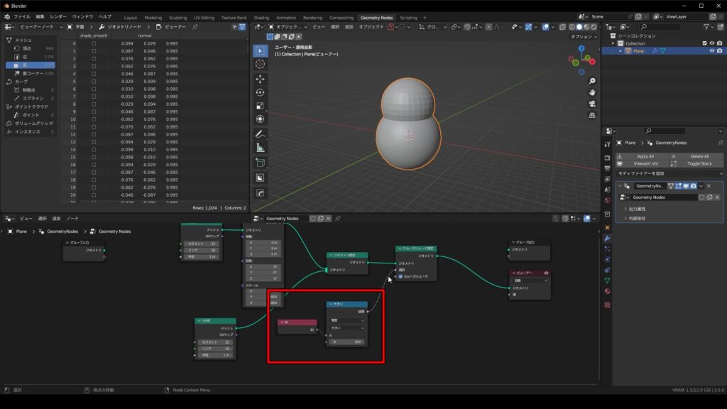 Blender ジオメトリノード　スムーズシェード設定