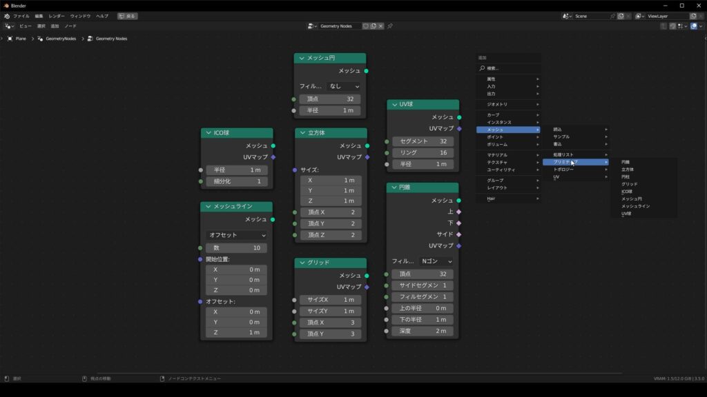 Blender ジオメトリノード　メッシュプリミティブ