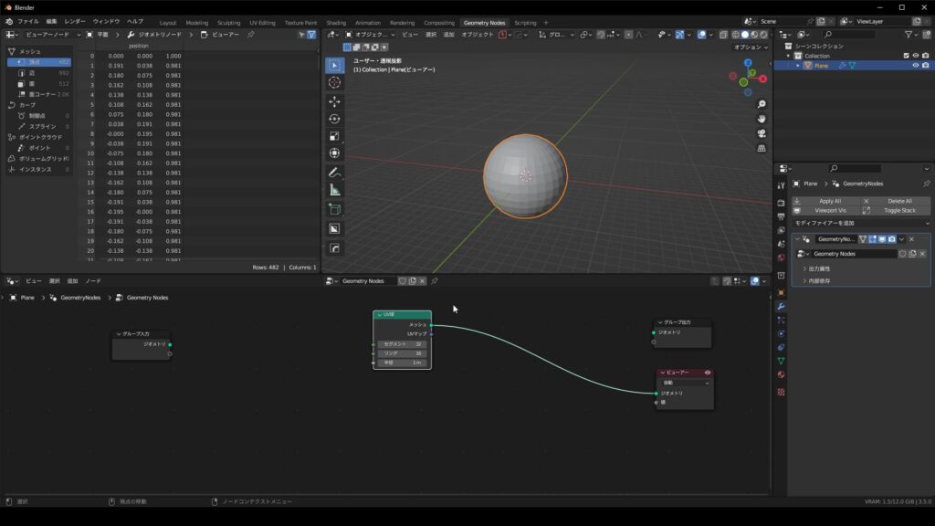 Blender ジオメトリノード　メッシュプリミティブ　UV球