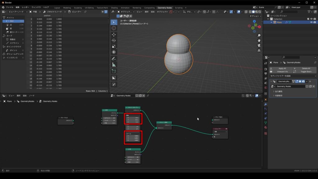 Blender ジオメトリノード　ジオメトリ統合