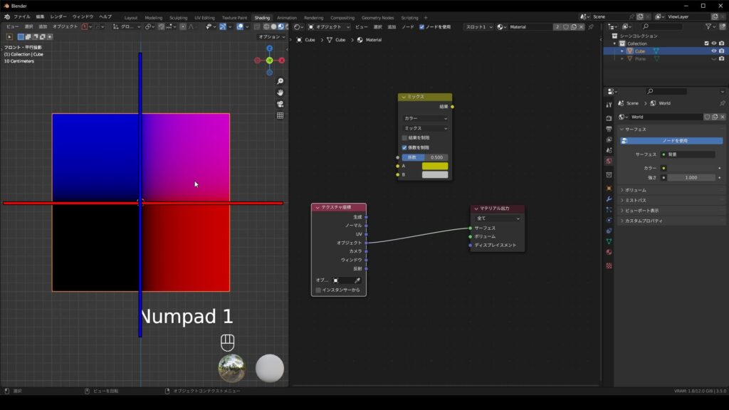 Blender　シェイダー　テクスチャ座標　オブジェクト