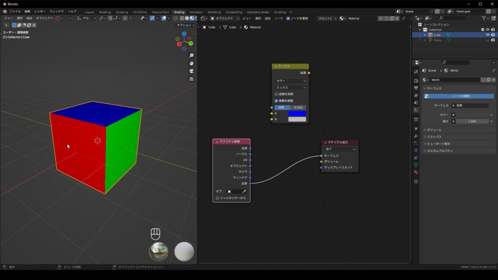 Blender　シェイダー　テクスチャ座標　反射