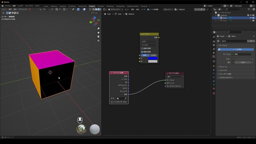 Blender　シェイダー　テクスチャ座標　反射