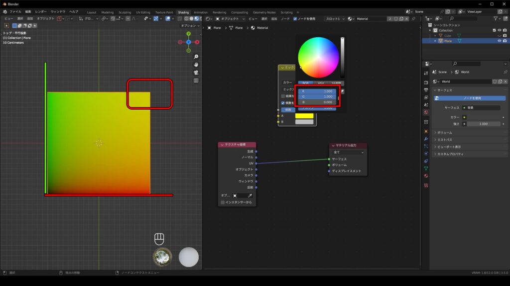 Blender　シェイダー　テクスチャ座標　UV