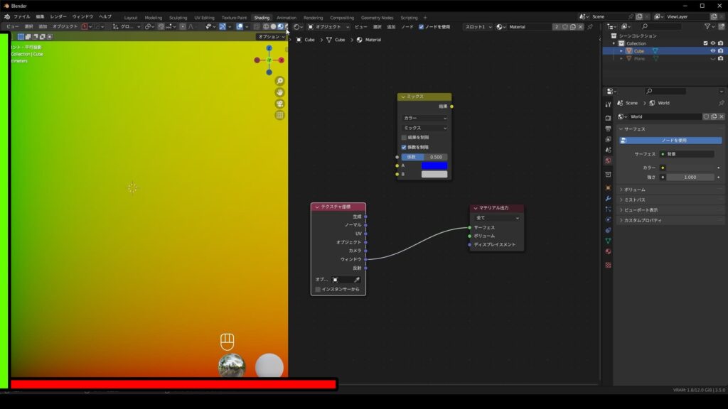 Blender　シェイダー　テクスチャ座標　ウィンドウ