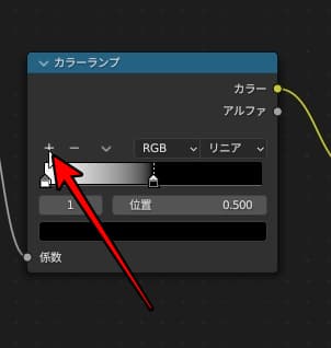 Blender　シェーダー　カラーランプ