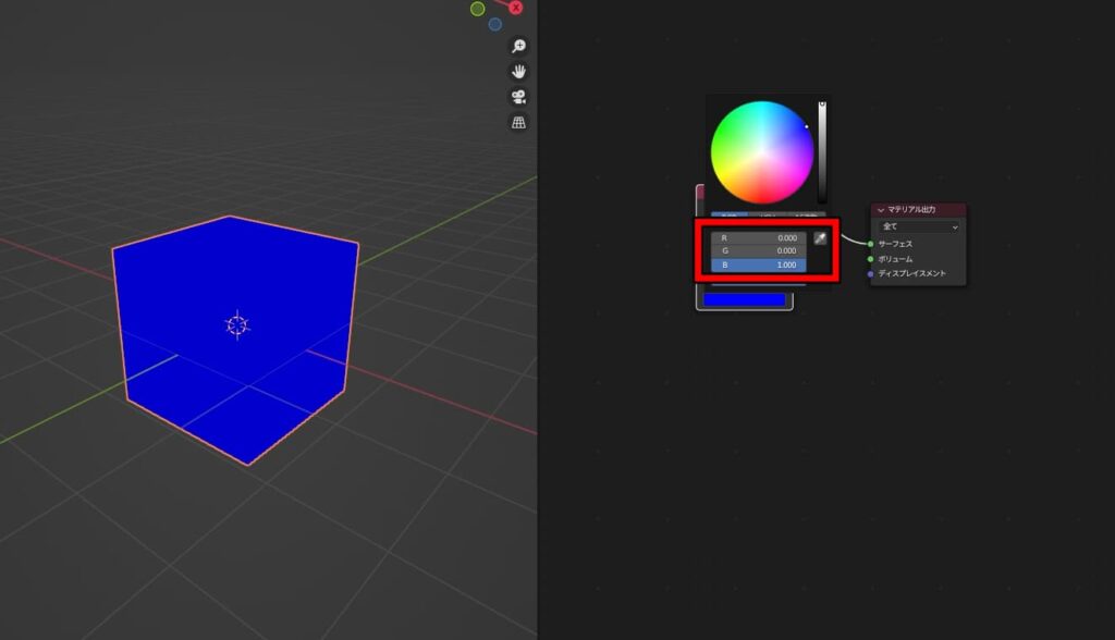 Blender　シェーダー　RGB