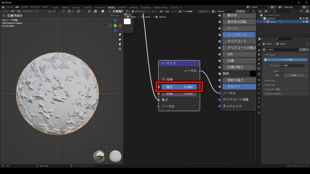 Blender　バンプマップ　バンプノード　シェーダー
