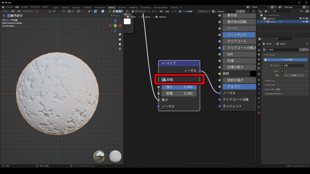 Blender　バンプマップ　バンプノード　シェーダー