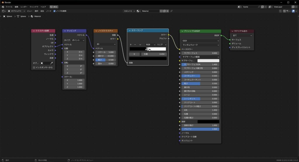 Blender　ノイズテクスチャ　シェーダー