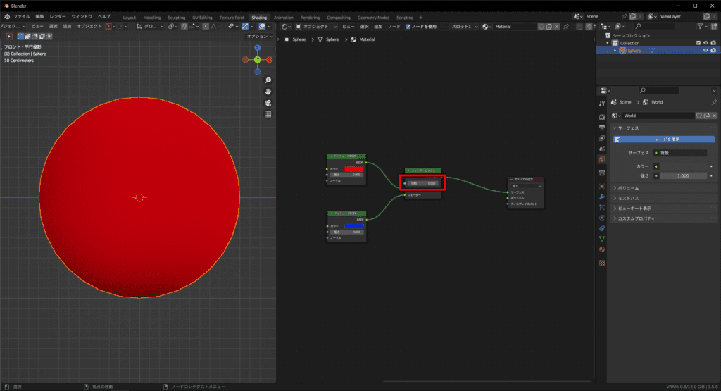 Blender　Mix-shader　Shader