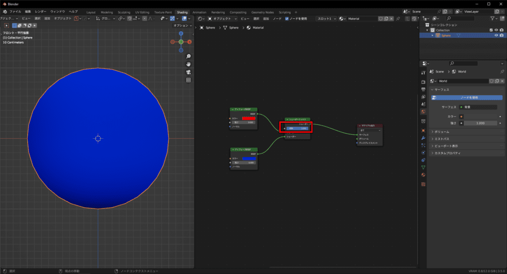 Blender　Mix-shader　Shader