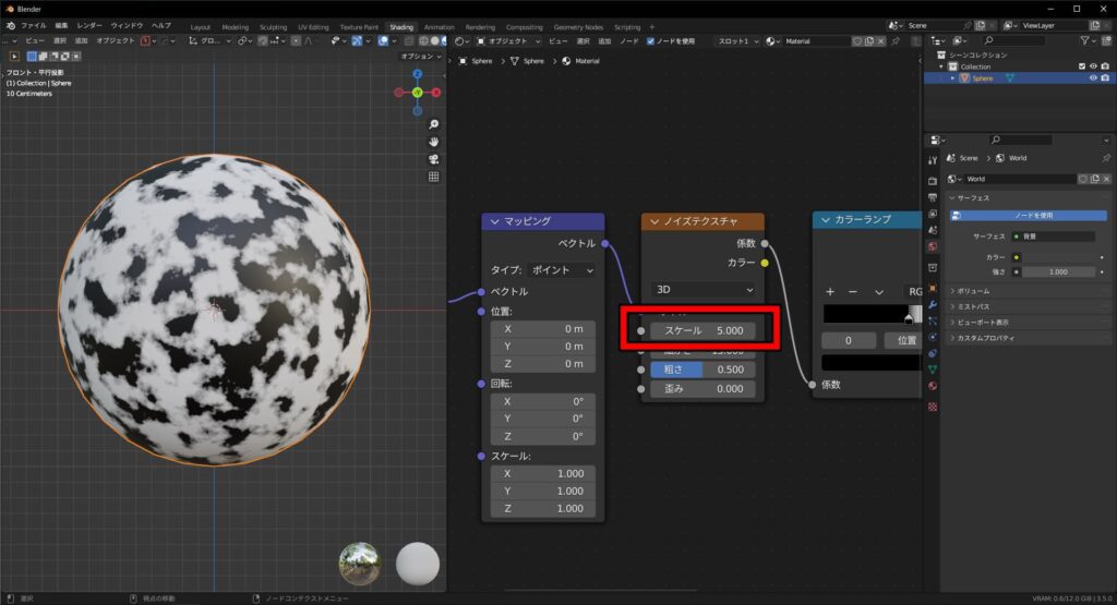 Blender　ノイズテクスチャ　シェーダー　スケール