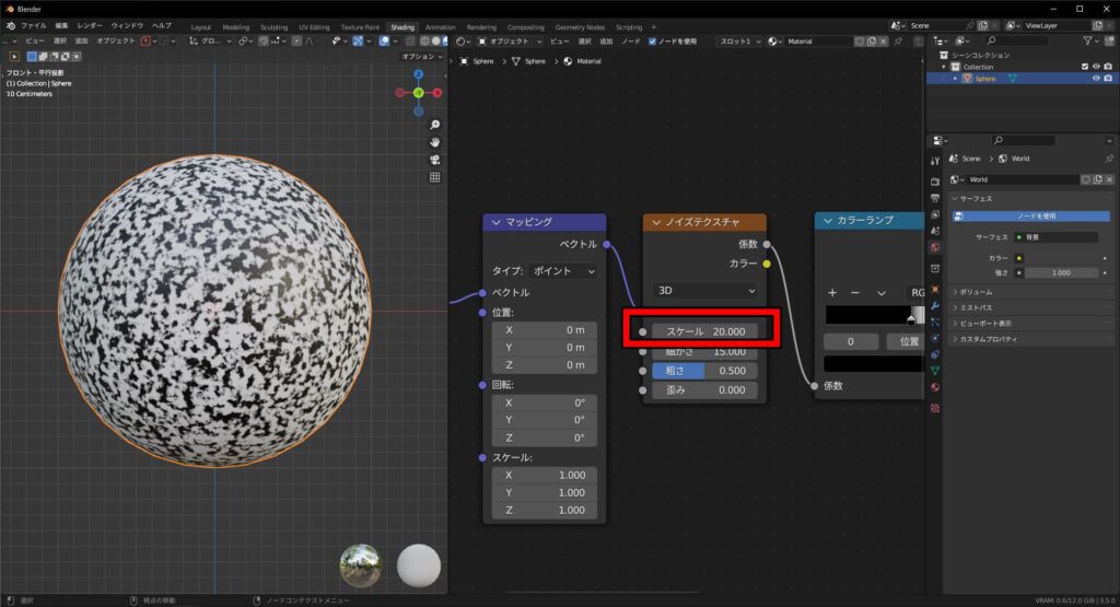 Blender　ノイズテクスチャ　シェーダー　スケール