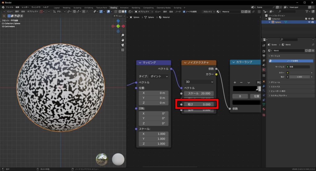 Blender　ノイズテクスチャ　シェーダー　粗さ