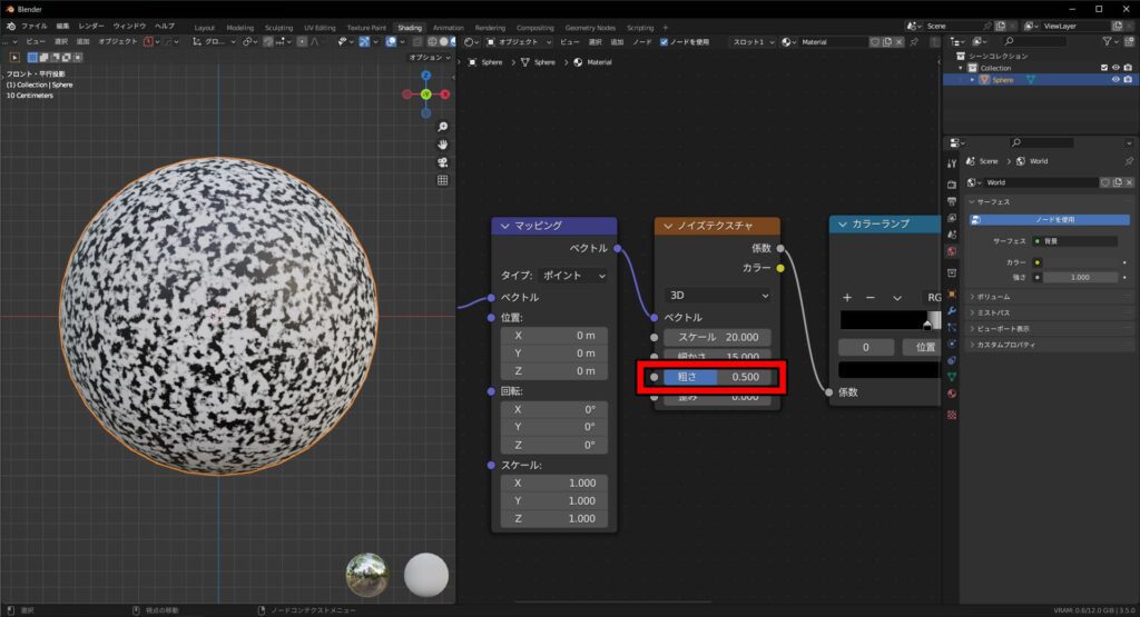 Blender　ノイズテクスチャ　シェーダー　粗さ