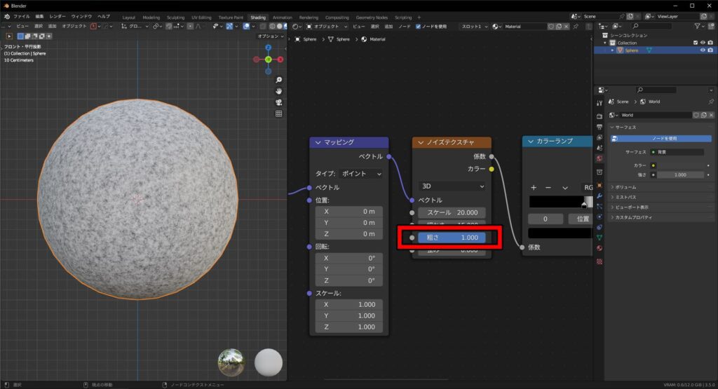 Blender　ノイズテクスチャ　シェーダー　粗さ