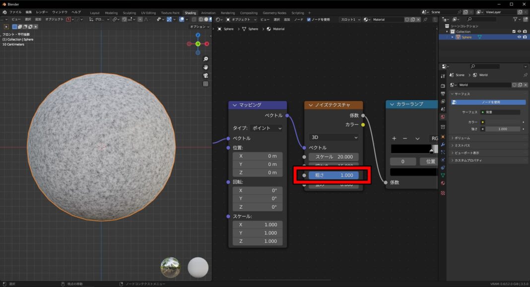 【Blender】ノイズテクスチャの基本設定を初心者向けに解説！