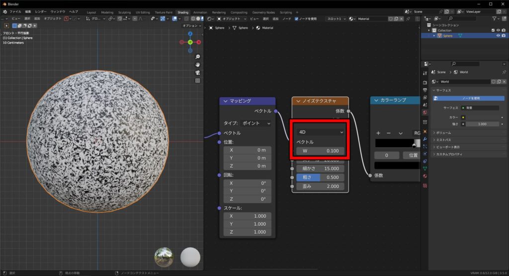 Blender　ノイズテクスチャ　シェーダー　W