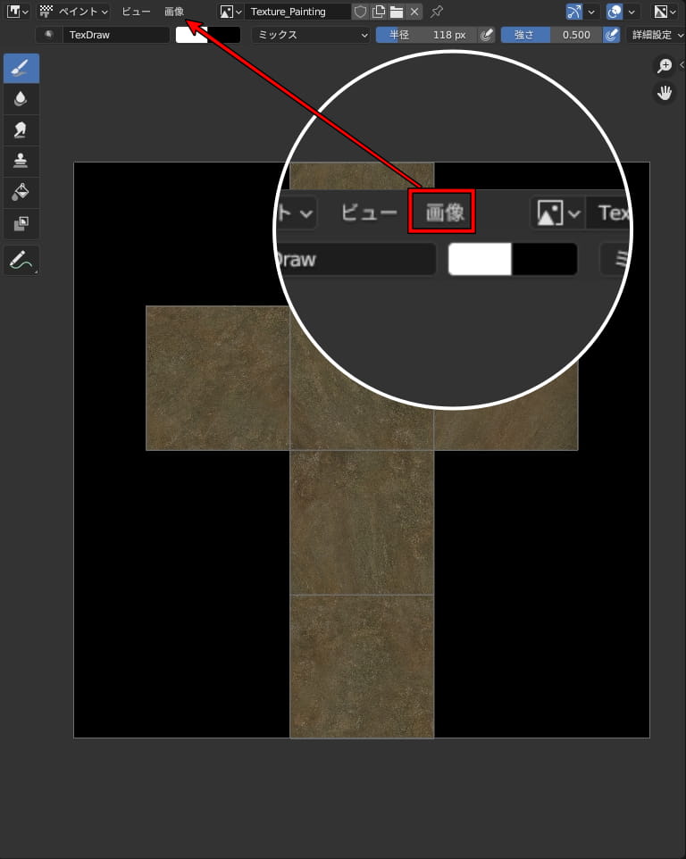 Blender　テクスチャペイント　