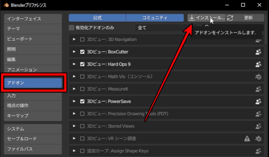 Blender アドオン　インストール