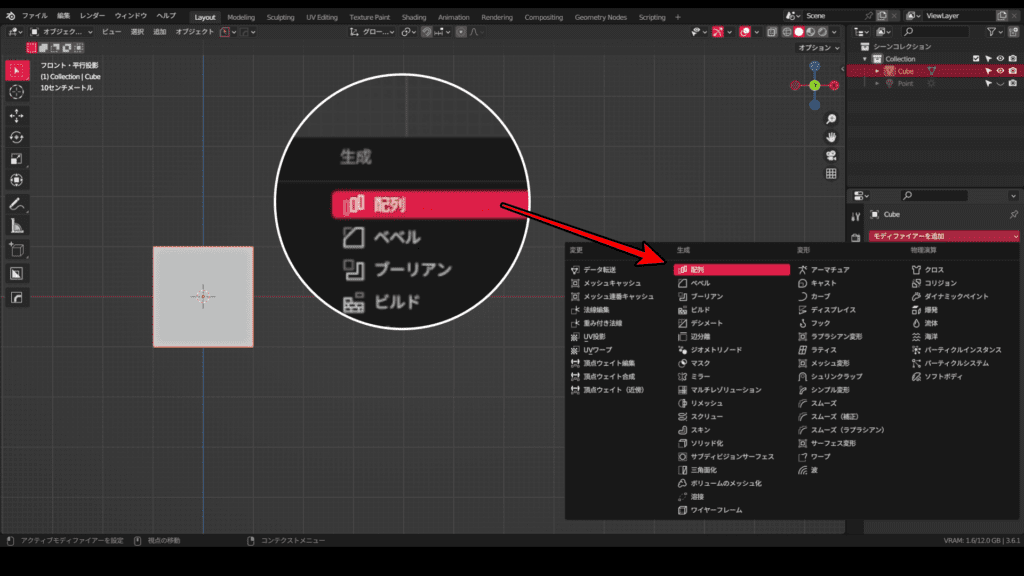 Blender 配列モディファイアー　追加