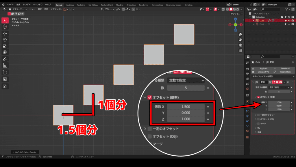 Blender 配列モディファイアー　オフセット（倍率）