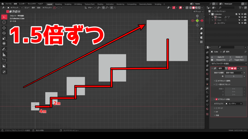 Blender 配列モディファイアー　オフセット（OBJ）